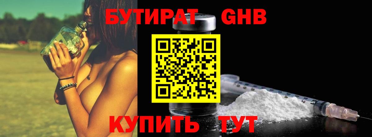 Бутират 99%  Вход с VPN  Бутират  Йошкар-Ола 