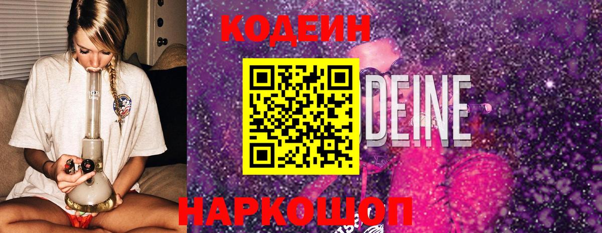 Кодеиновый сироп Lean напиток Lean (лин)  Codein напиток Lean (лин)  Йошкар-Ола  Вход с VPN 