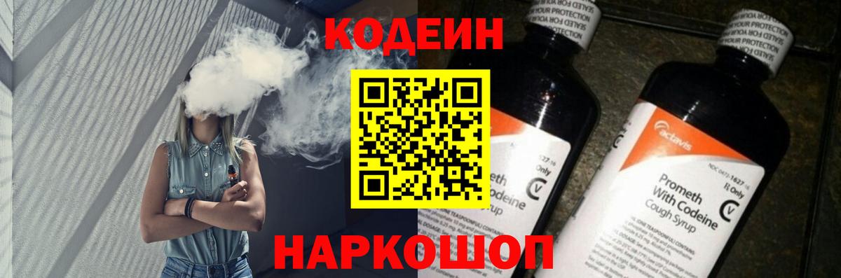 Кодеиновый сироп Lean напиток Lean (лин) Йошкар-Ола